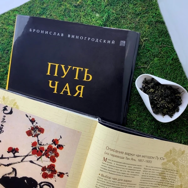 книга Путь чая