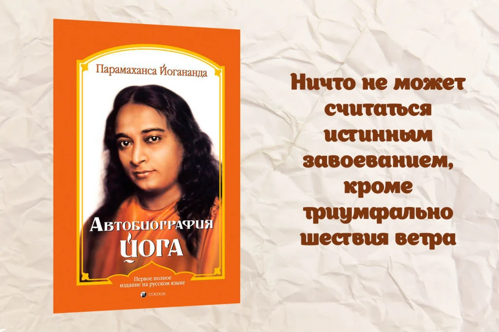 книга Автобиография йога