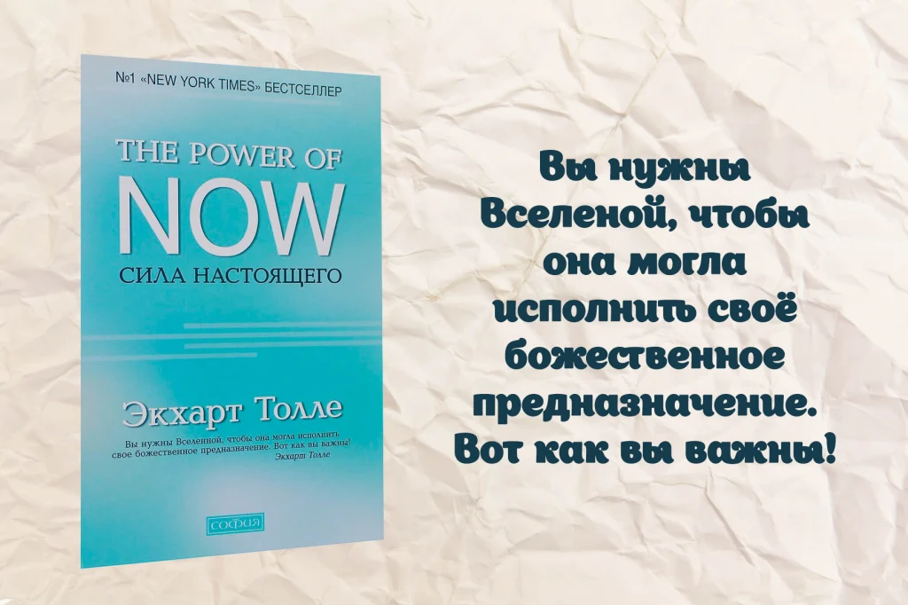 книга Сила настоящего