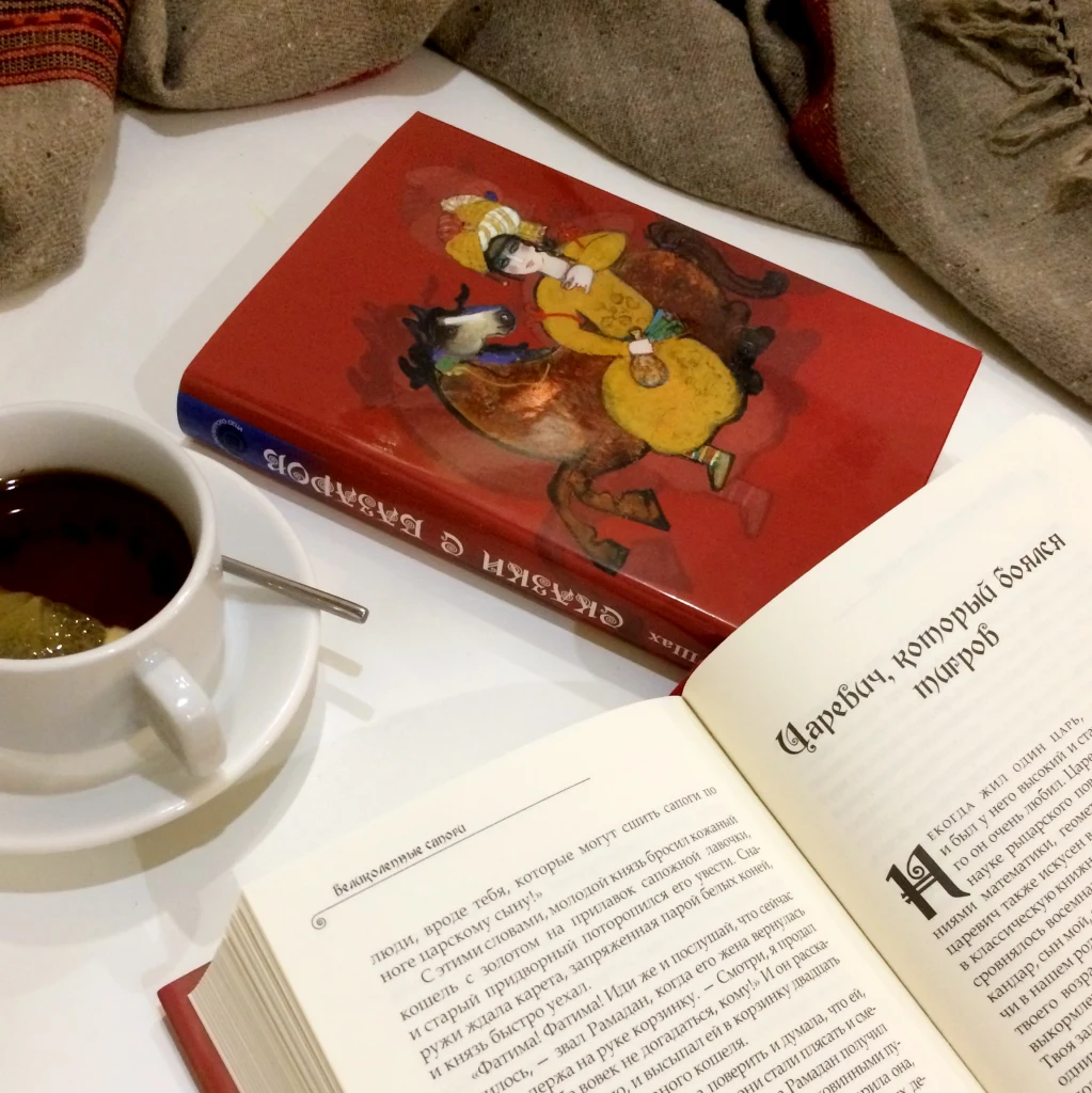 книга сказки с базаров