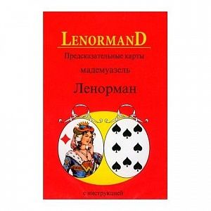 предсказательные карты мадемуазель ленорман / lenormand fortune telling cards,