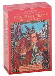 метафорические карты для моделирования вашего будущего "princess dreams. мечты царевны" (33 карты + брошюра),